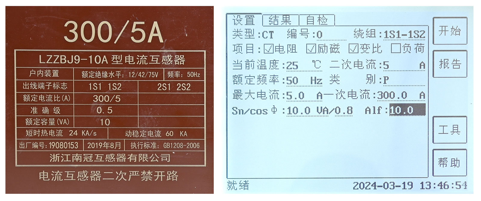 電阻、勵(lì)磁或變比試驗(yàn)參數(shù)設(shè)置